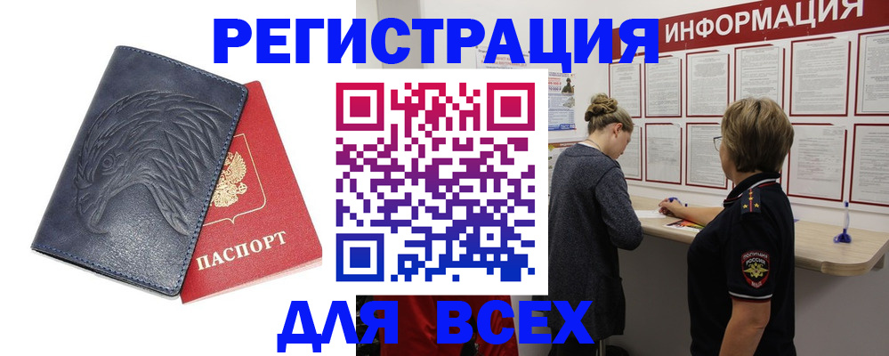 прописка паспорт в Югорске